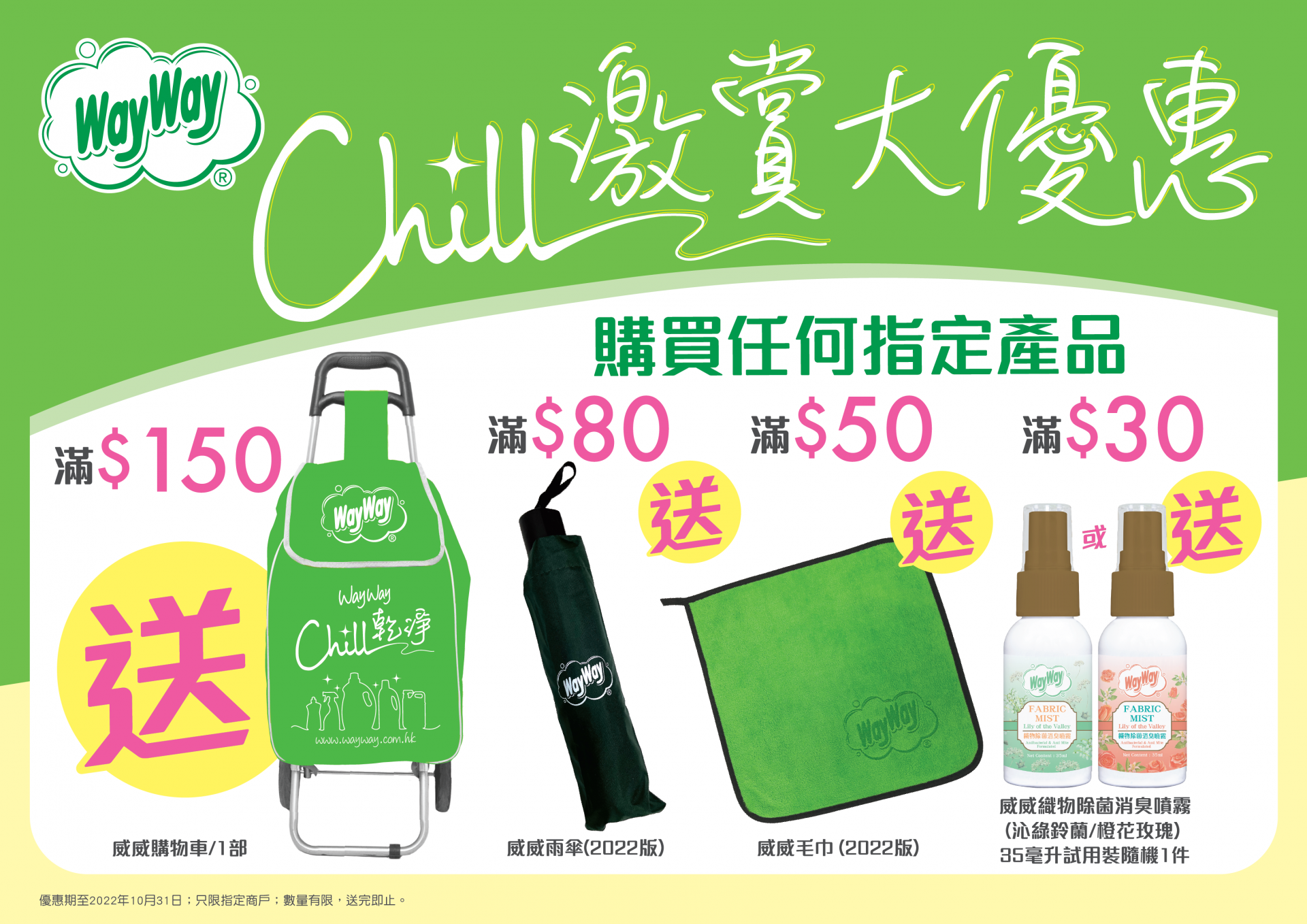 威威2022年10月藥房推廣優惠